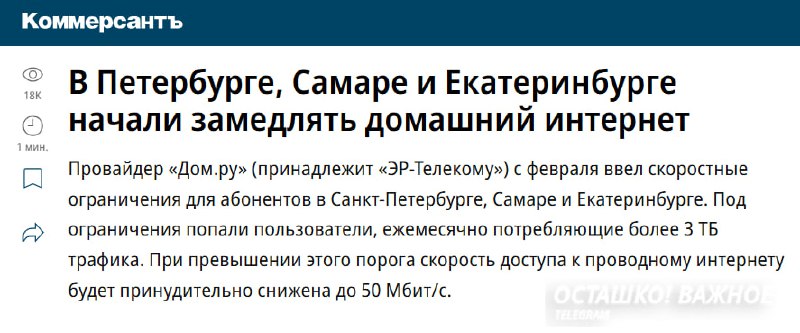 Домашний интернет режут по трафику: россиянам готовят плату за скорость