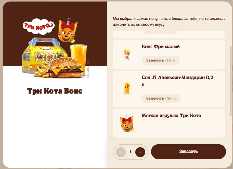 В Burger King завезли бокс по «Три Кота»