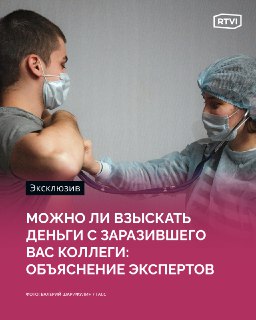 Можно ли подать в суд на коллегу за заражение: эксперты разобрали законодательство