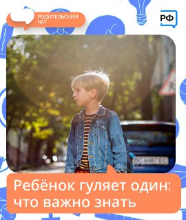 Как научить ребенка безопасной самостоятельной прогулке: советы от Объясняем.рф