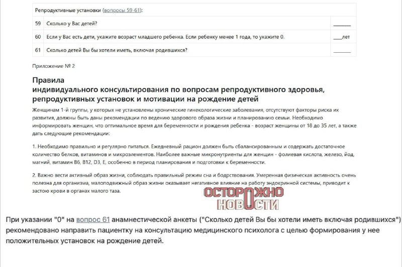 Минздрав предложил отправлять женщин без планов на ребенка к психиатру