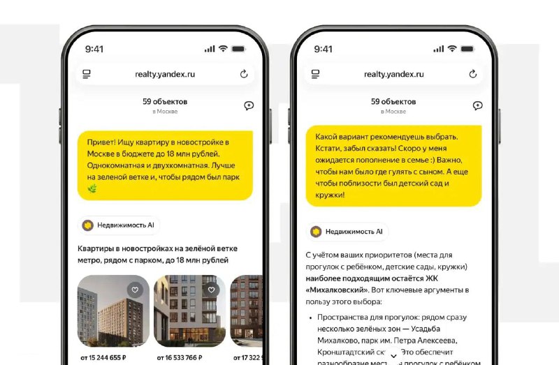 Яндекс Недвижимость запустила ИИ-помощника для поиска квартир