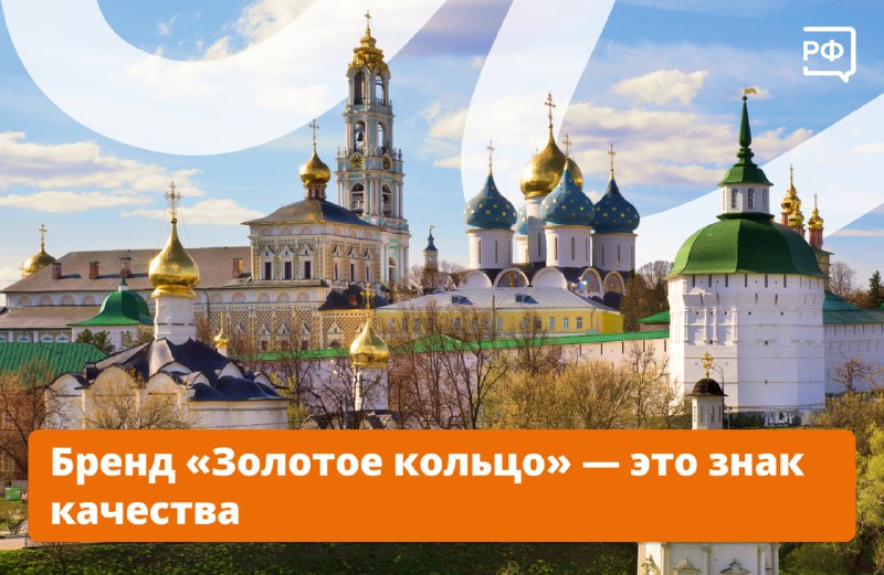 Расширение маршрута «Золотое кольцо» и запуск сайта Объясняем.рф