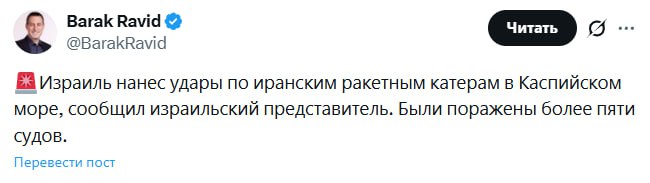 Израиль атаковал иранские катера в Каспийском море
