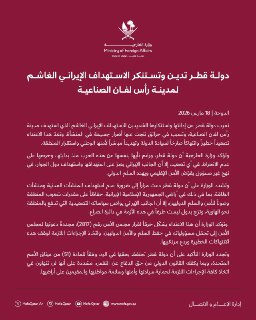 Катар осудил иранское нападение на Рас-Лафан и пригрозил ответными мерами