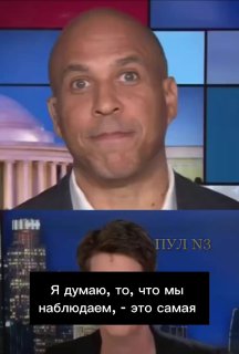 Сенатор Букер назвал стратегию Трампа «чудовищной глупостью»