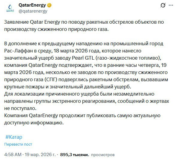 QatarEnergy заявила об ударах по своей инфраструктуре