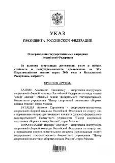 Путин поблагодарил российских спортсменов за триумф на Паралимпиаде