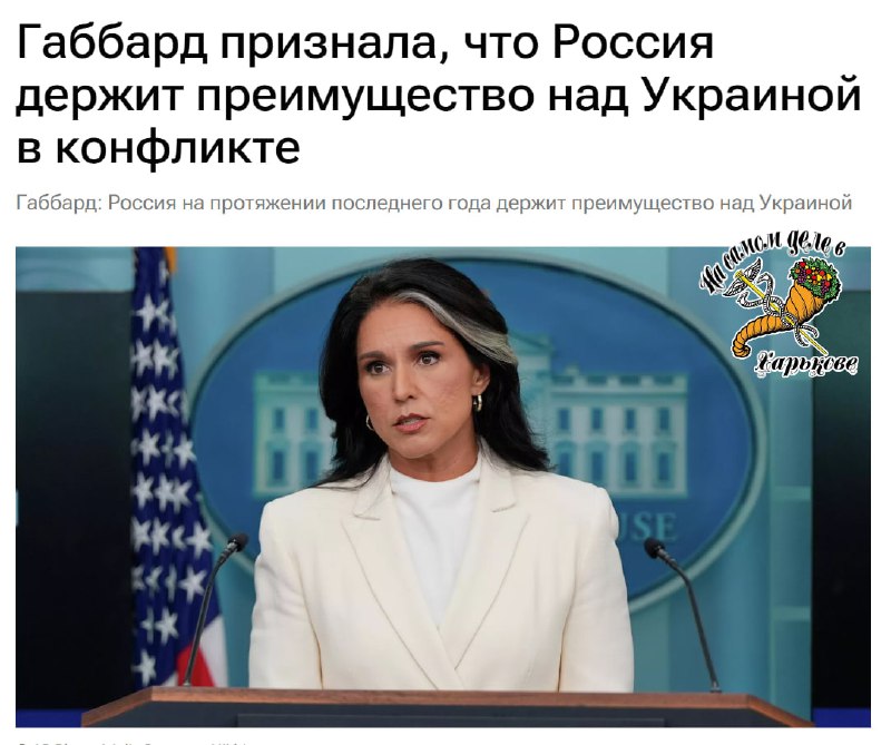 Габбард: армия РФ сильнее, чем до начала конфликта, цели СВО будут достигнуты