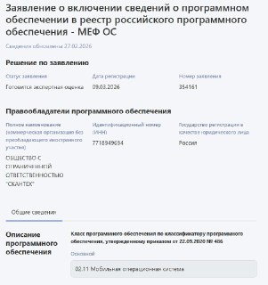 В России зарегистрировали новую ОС МЕФ для промышленных устройств