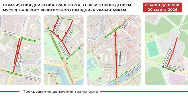 Ограничения движения в Петербурге из-за Ураза-Байрам
