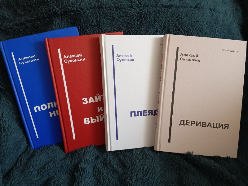Алексей Суконкин: выход новых книг и сроки отправки заказов