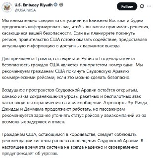 Посольство США рекомендовало гражданам покинуть Саудовскую Аравию