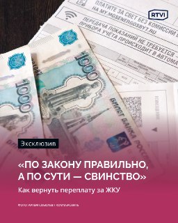 При переплате за ЖКУ деньги возвращают через перерасчет, а не напрямую — депутат