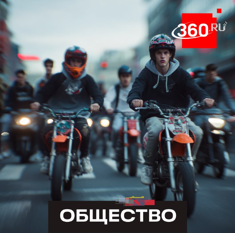 В Подмосковье предложили запретить продажу топлива несовершеннолетним для борьбы с ДТП на питбайках