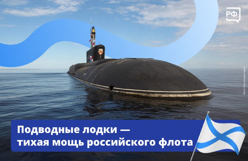 Сайт Объясняем.рф: обзор современных российских подводных лодок