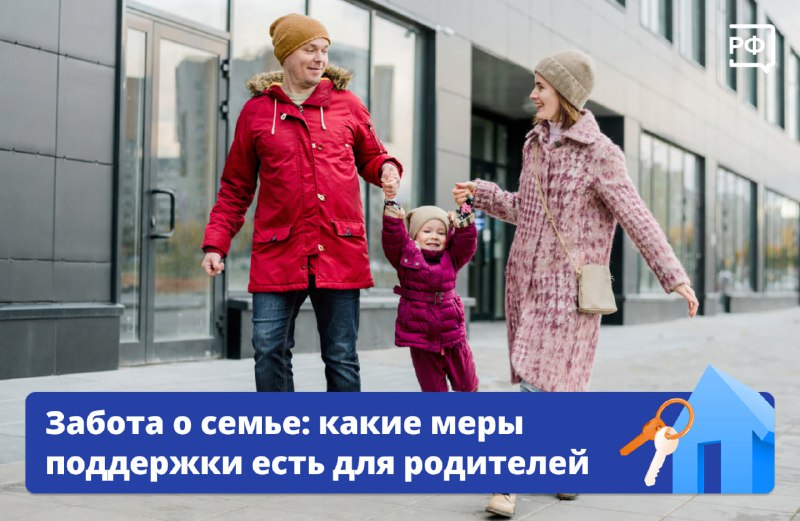 Итоги нацпроекта «Семья» за 2025 год: рост поддержки семей и пожилых граждан