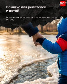 Как распознать опасный лед и спасти себе жизнь?