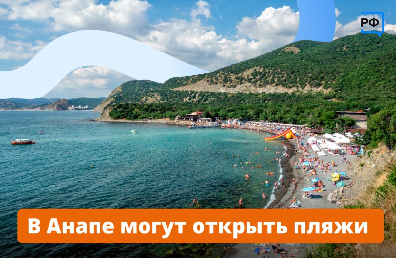 В Анапе откроют восемь пляжей к сезону