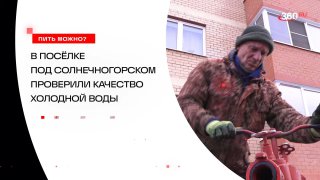 В поселке под Солнечногорском обновили станцию обезжелезования для улучшения качества воды