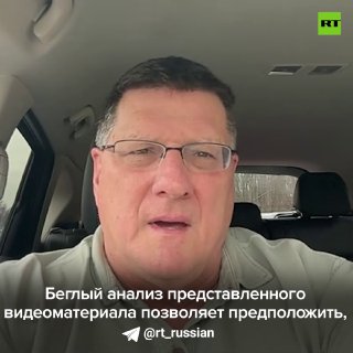 Скотт Риттер назвал атаку на журналистов RT покушением на убийство