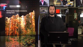 Как пережить сезон аллергии: советы от ведущего 360.ru