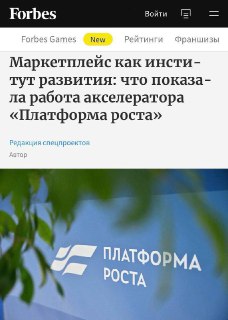 Акселератор «Платформа роста» показал рост оборота резидентов на 80% за первый год