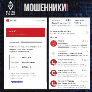 Мошенники под видом mos.ru разводят москвичей на личные данные
