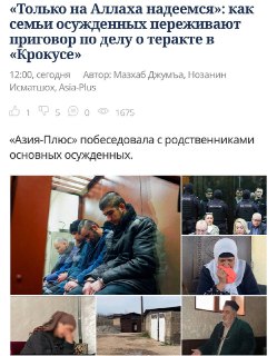 Призыв проверить таджикское СМИ на оправдание терроризма после статьи о «Крокусе»