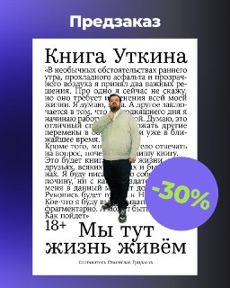 Книга о Василии Уткине выйдет в апреле