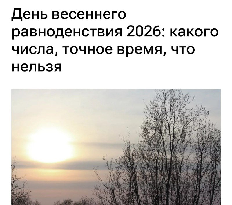 Весеннее равноденствие: советы экспертов и народные традиции на 20-21 марта