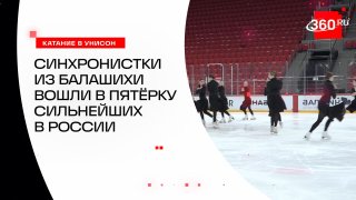 Синхронистки из Балашихи вошли в пятерку сильнейших в России