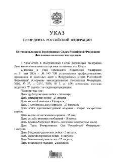 Путин учредил День военно-политических органов ВС РФ