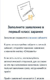 На «Госуслугах» появится черновик заявления в первый класс с таймером