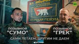 Бойцы морской пехоты сбивают до 20 дронов в сутки на фронте