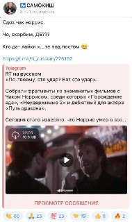 Депутат Самокиш оскорбил фанатов Чакка Норриса после его смерти