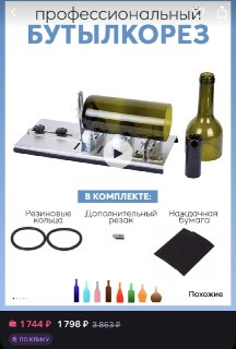 Россияне массово покупают бутылкорезы