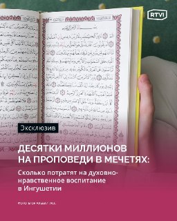 Ингушетия не смогла найти подрядчика на воспитание за 35 млн рублей