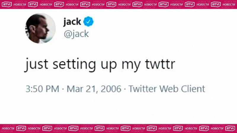 Twitter исполняется 20 лет: от идеи Дорси до трансформации в X