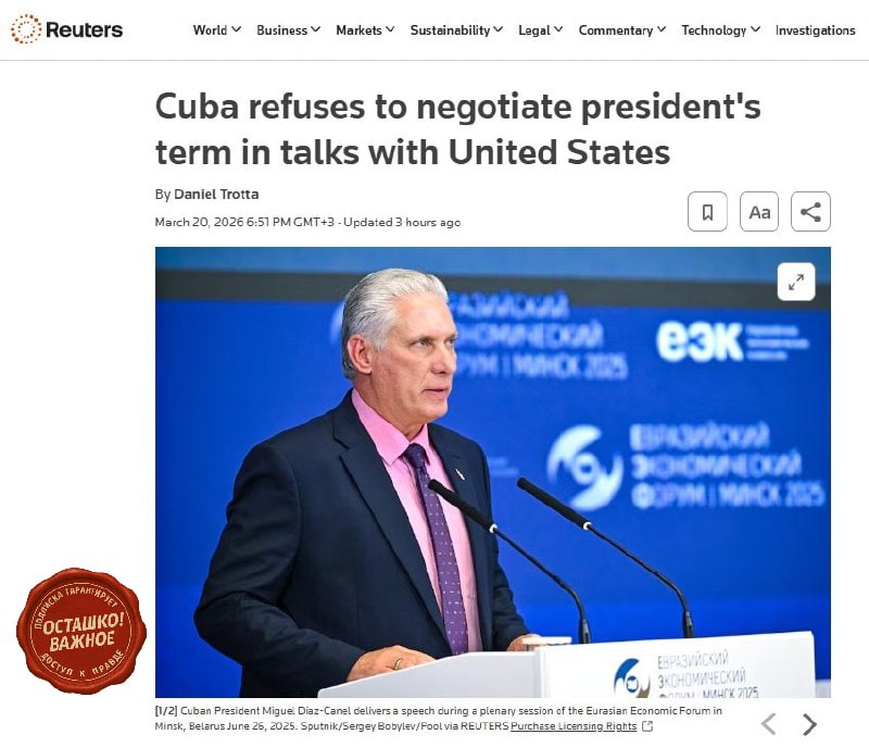 Куба жёстко ответила США: смена власти не обсуждается