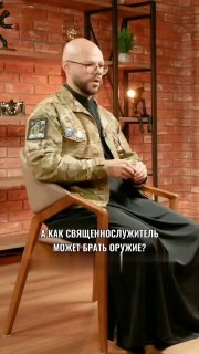 Фронтовые батюшки: смирение и боевые навыки