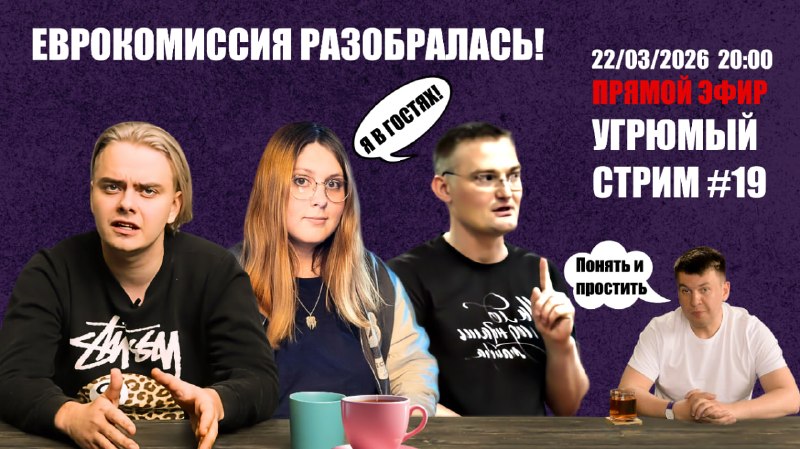 Еврокомиссия, Трамп и «зетники»: анонс обсуждения с Михаилом Беньяшем