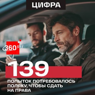 Рекордсмен из Польши сдал теорию на права за 9 лет