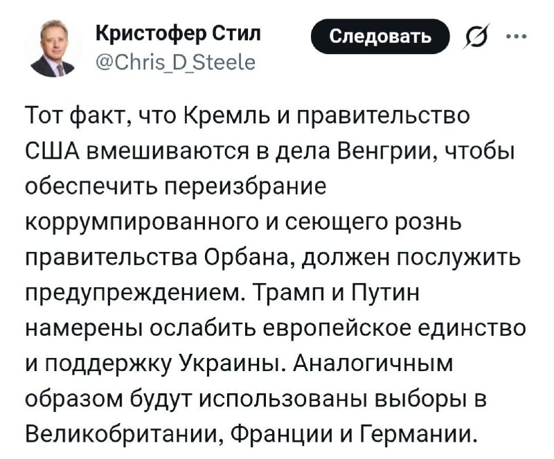 Британия и ЕС смещают Орбана с помощью Стила