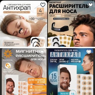 Помогают ли пластыри и клипсы от храпа: разбор эффективности назальных дилататоров