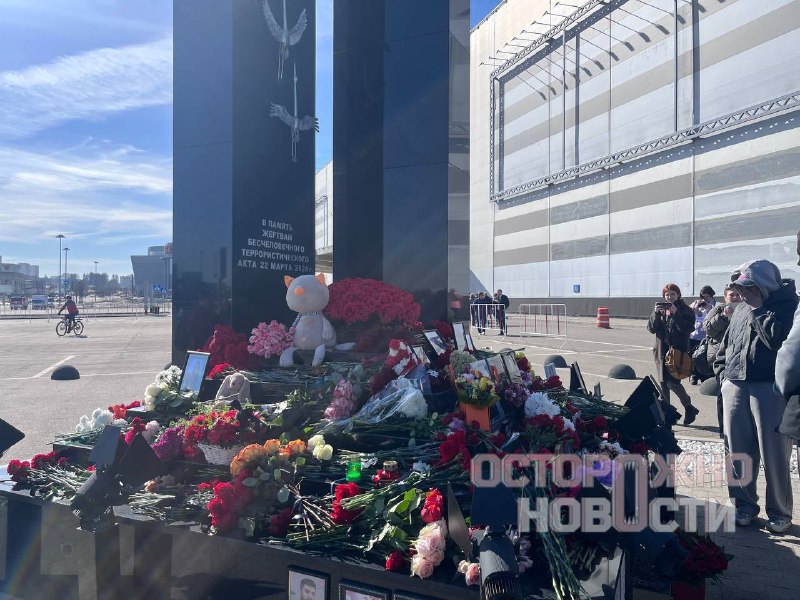 В годовщину теракта в «Крокус Сити Холл» люди возложили цветы к мемориалу