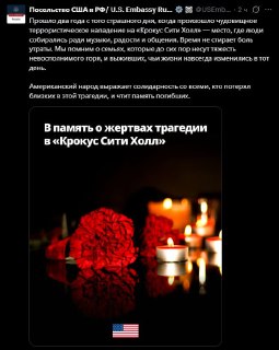 США выразили соболезнования в годовщину теракта в «Крокусе»