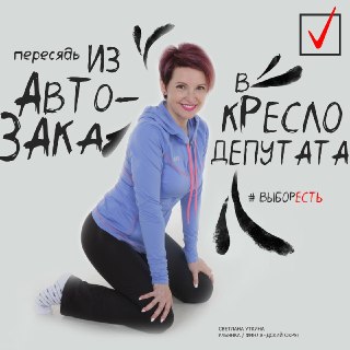 Светлана Уткина вошла в оргкомитет съезда «партии Яшина»