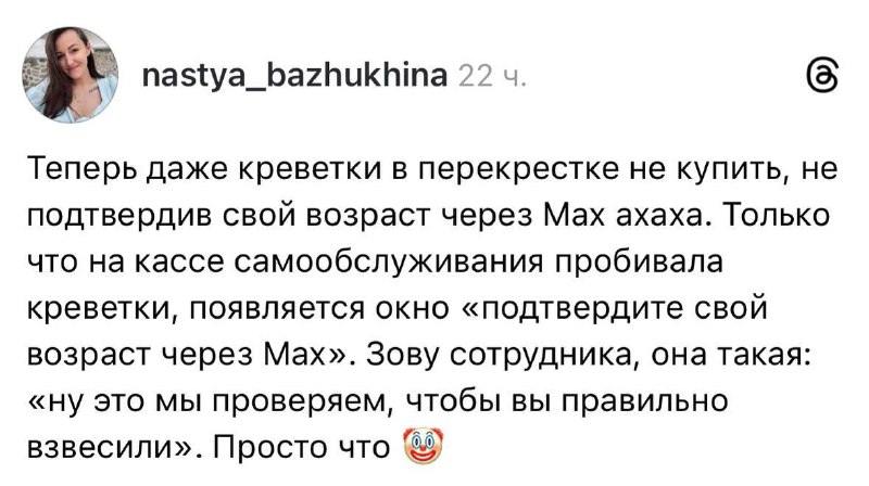Креветки без Max не купить: история о странной проверке возраста
