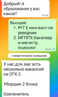 Девушка с двумя высшими образованиями получила шокирующий ответ от эйчара